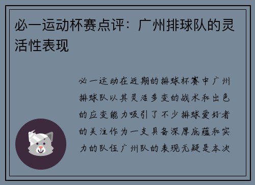 必一运动杯赛点评：广州排球队的灵活性表现